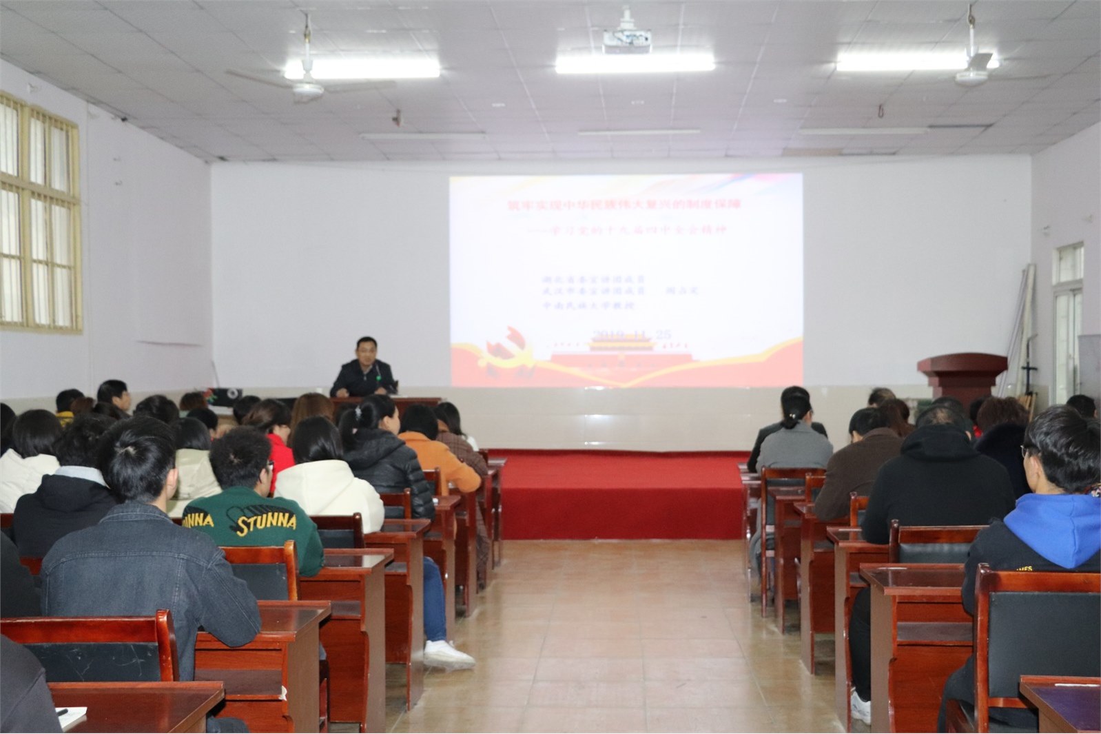 省委讲师团成员中南民族大学阎占定教授 莅临365官网宣讲党的十九届四中全会精神