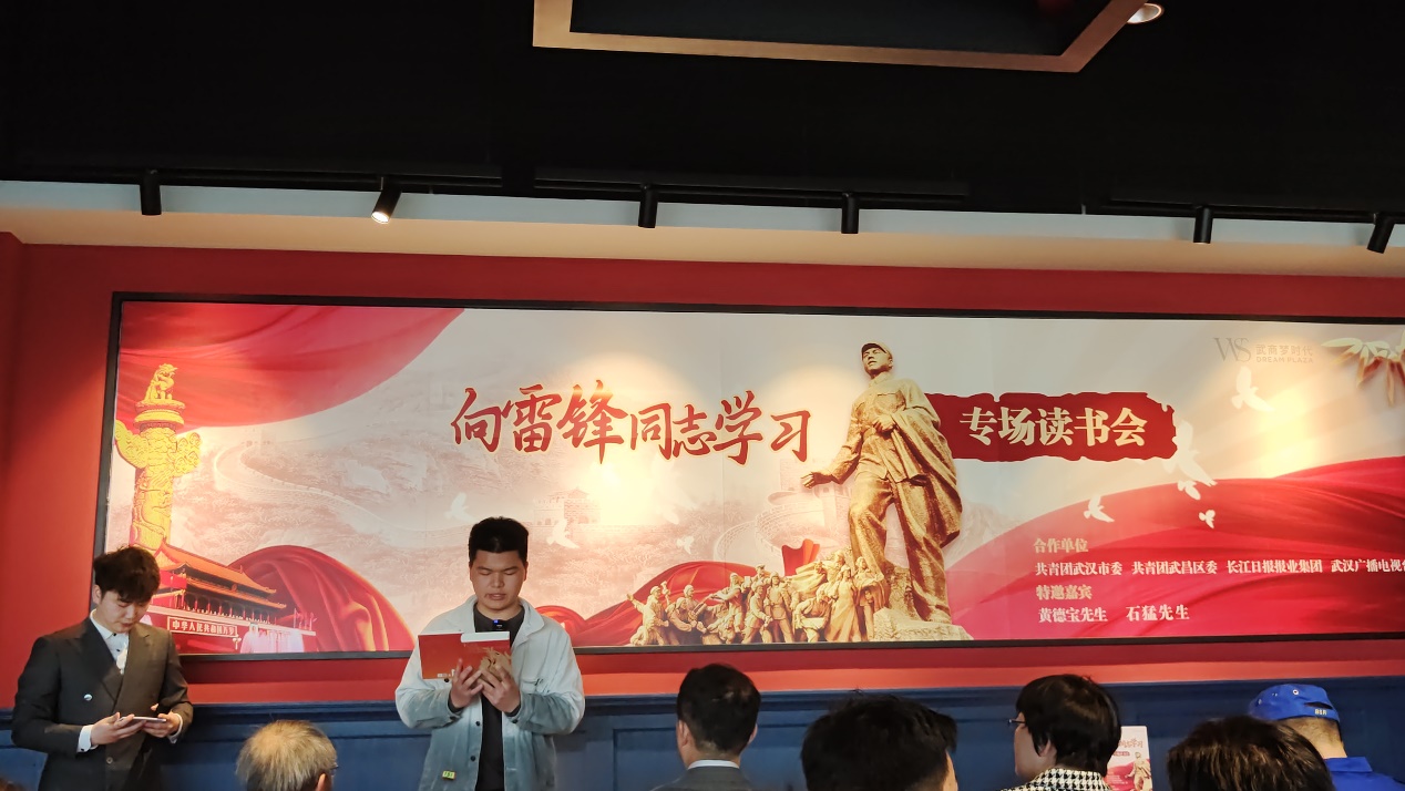 365官网团委组织团员学生代表参加团武汉市委学雷锋日共青团专场读书会 365官网团委组织团员学生代表参加团武汉市委学雷锋日共青团专场读书会