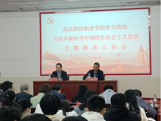 best365官方网站登录入口党委召开学习贯彻习近平新时代中国特色社会主义思想主题教育 动员会议 best365官方网站登录入口党委召开学习贯彻习近平新时代中国特色社会主义思想主题教育 动员会议