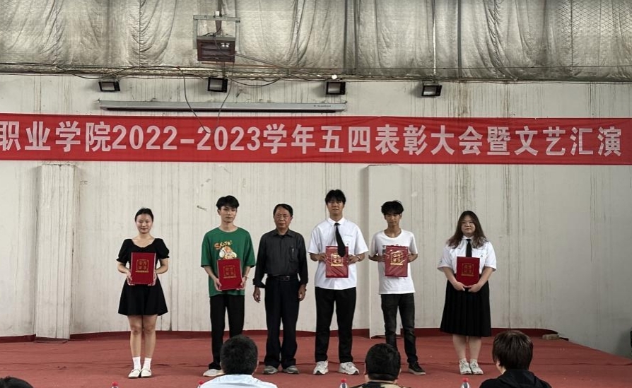 365官网举办2022-2023学年“五四”表彰大会暨文艺汇演 365官网举办2022-2023学年“五四”表彰大会暨文艺汇演