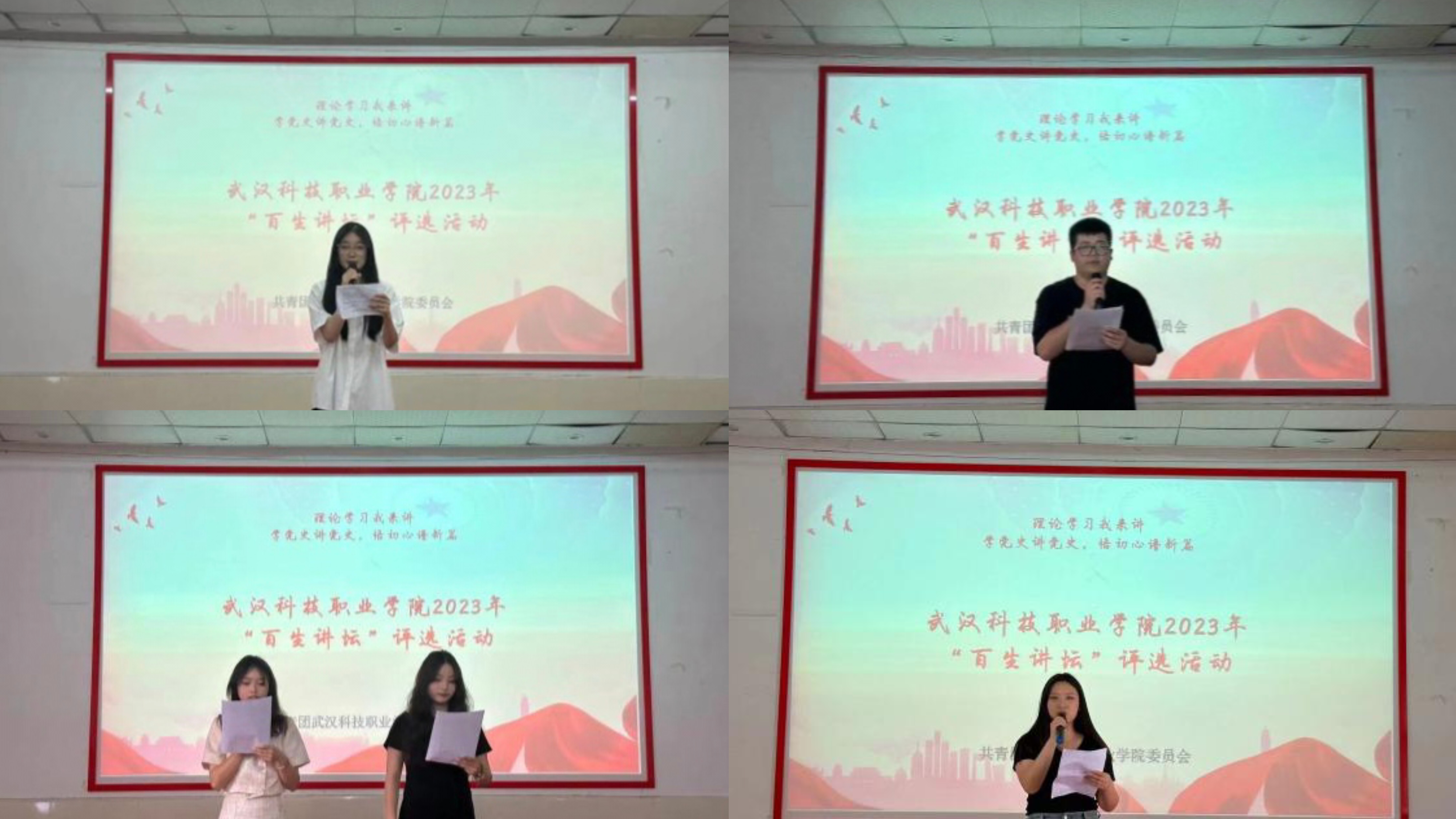 学习新思想,争做新青年 —湖北省2023年度“百生讲坛”校级评选 学习新思想,争做新青年 —湖北省2023年度“百生讲坛”校级评选