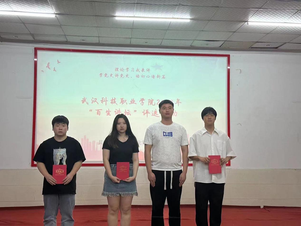 学习新思想,争做新青年 —湖北省2023年度“百生讲坛”校级评选 学习新思想,争做新青年 —湖北省2023年度“百生讲坛”校级评选