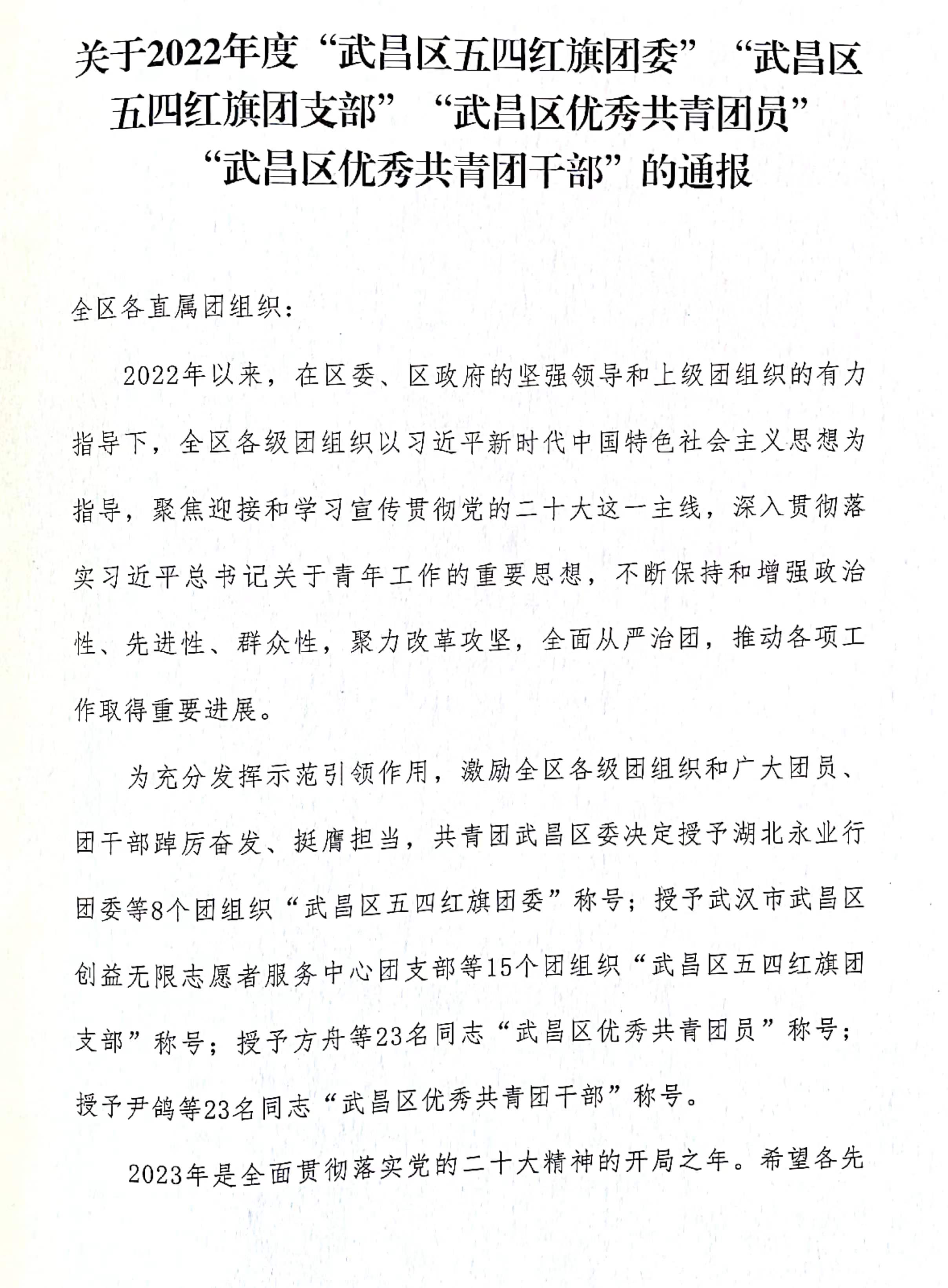 喜报!团武昌区委表彰365官网四个先进集体和个人! 喜报!团武昌区委表彰365官网四个先进集体和个人!