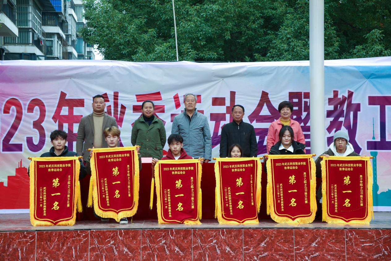青春奋进新时代，运动逐梦向未来——best365官方网站登录入口2023年秋季运动会暨教职工运动会