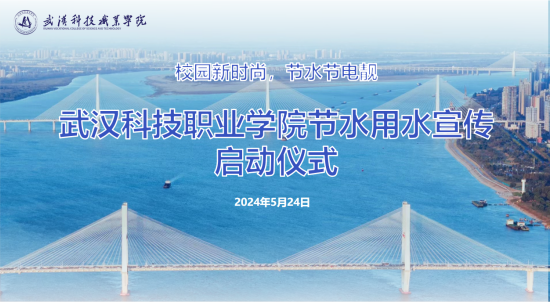 best365官方网站登录入口节水用水宣传启动仪式
