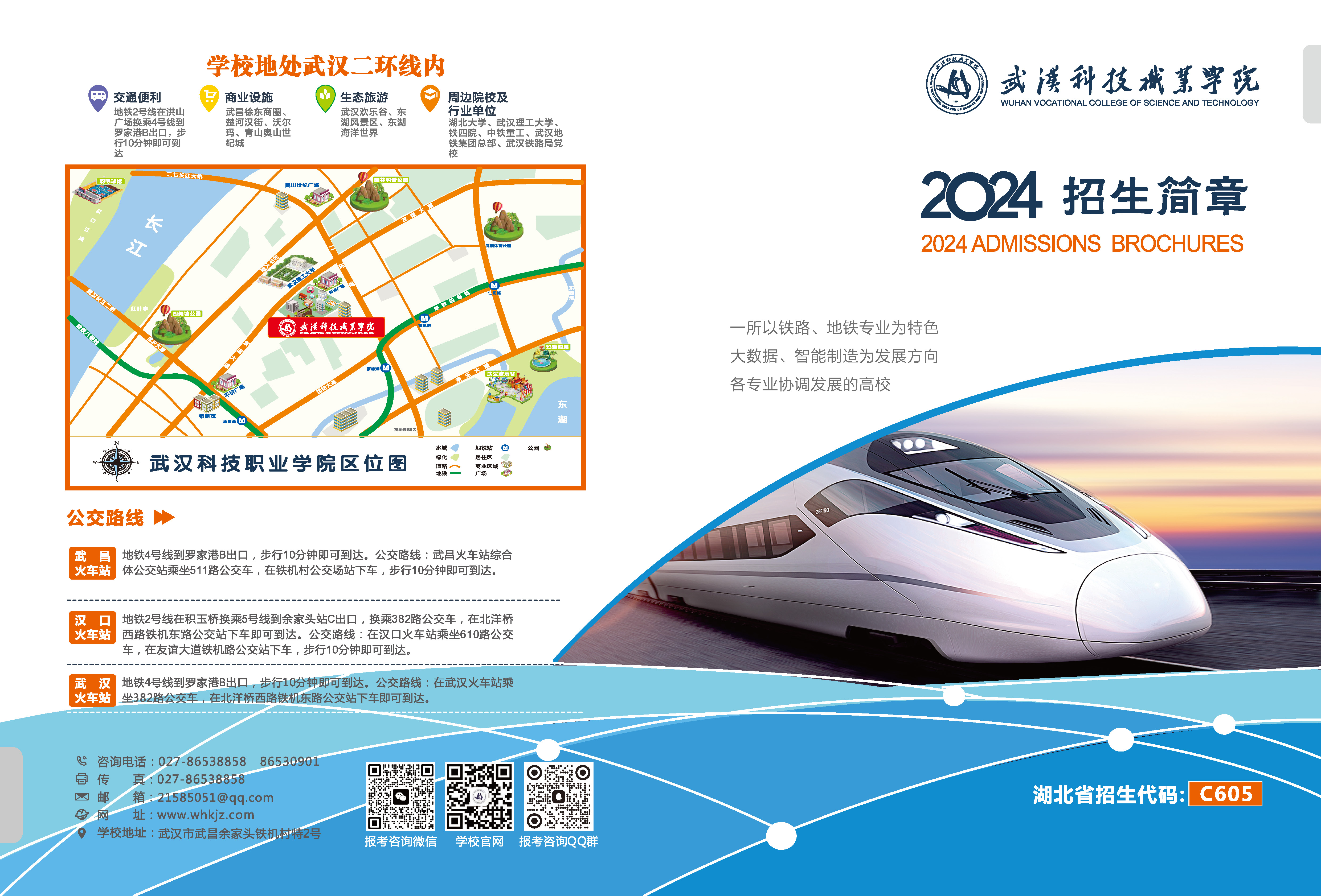 best365官方网站登录入口2024年招生简章