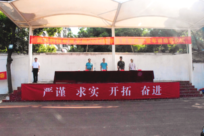 best365官方网站登录入口举行2024级新生开学典礼暨军训结营仪式
