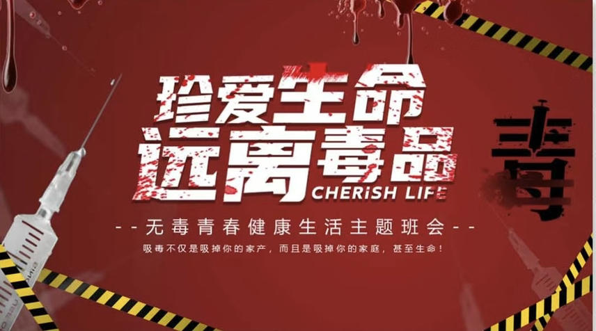 禁毒在行动 禁毒在行动