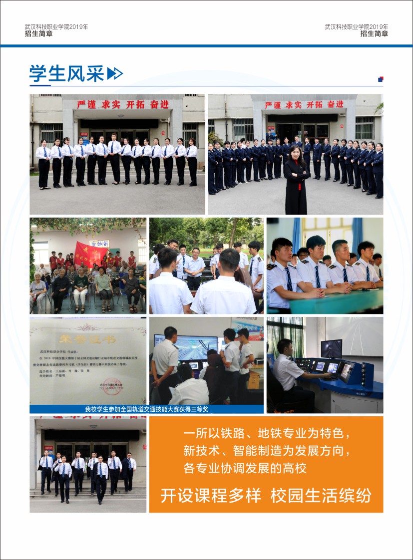 best365官方网站登录入口招生简章（湖北省）