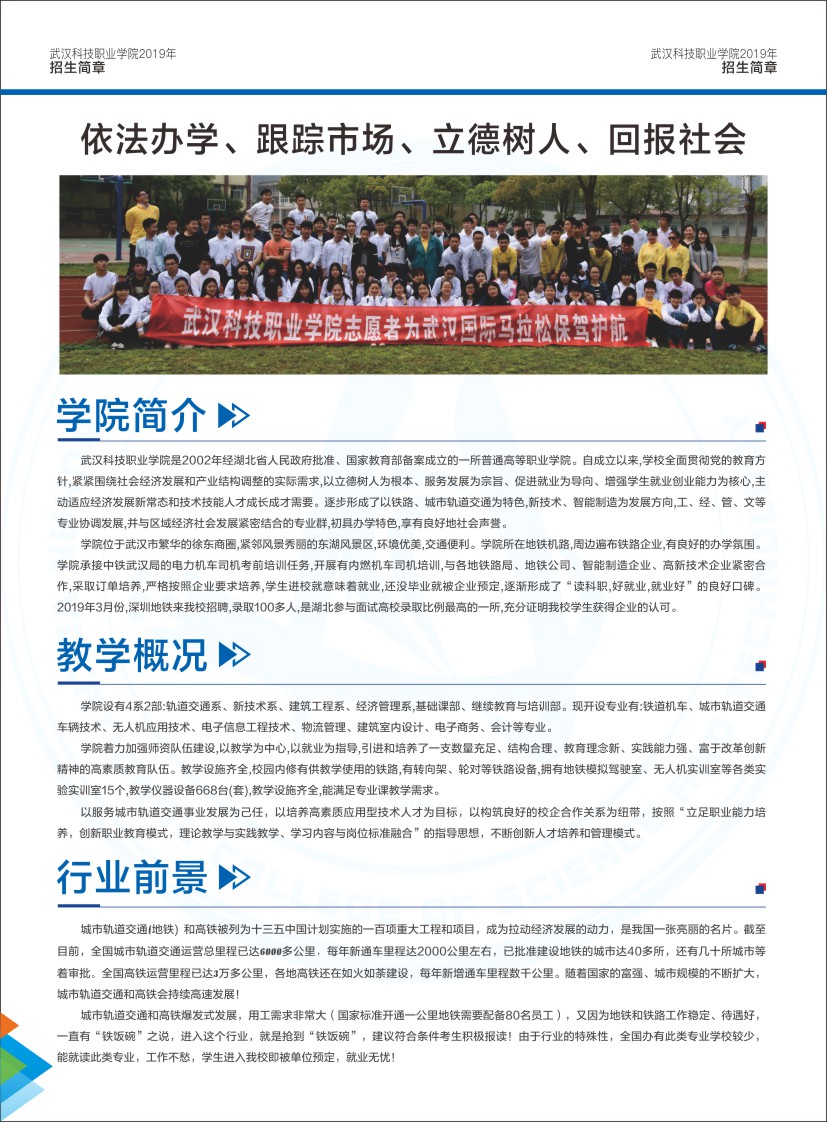 best365官方网站登录入口招生简章（湖北省）