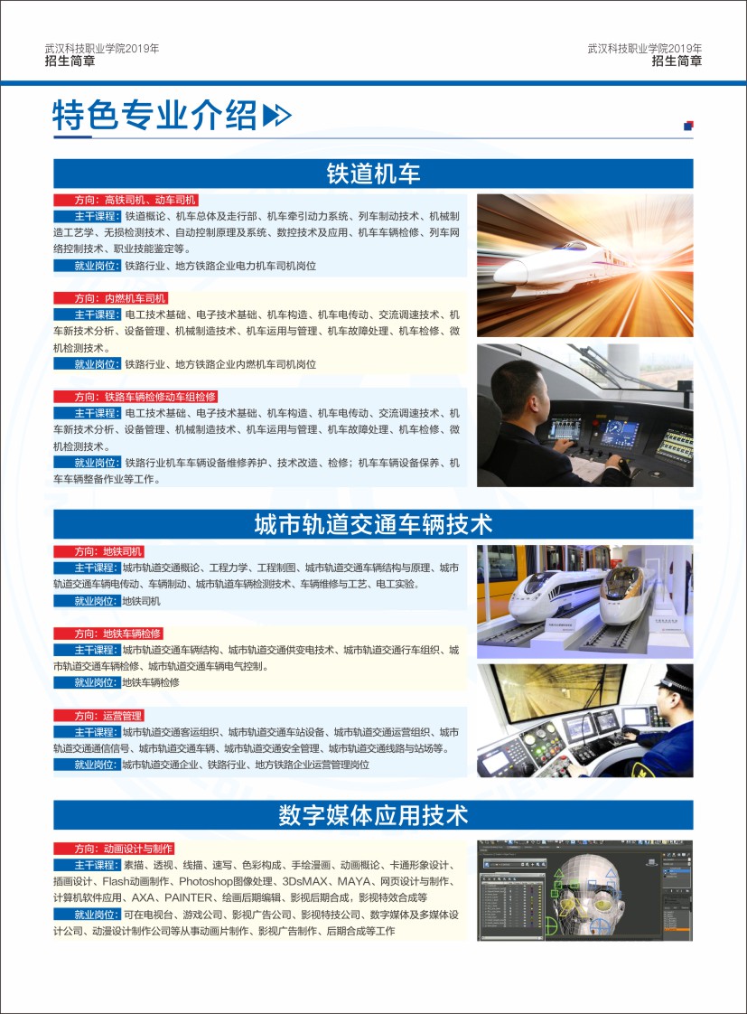best365官方网站登录入口招生简章（湖北省）
