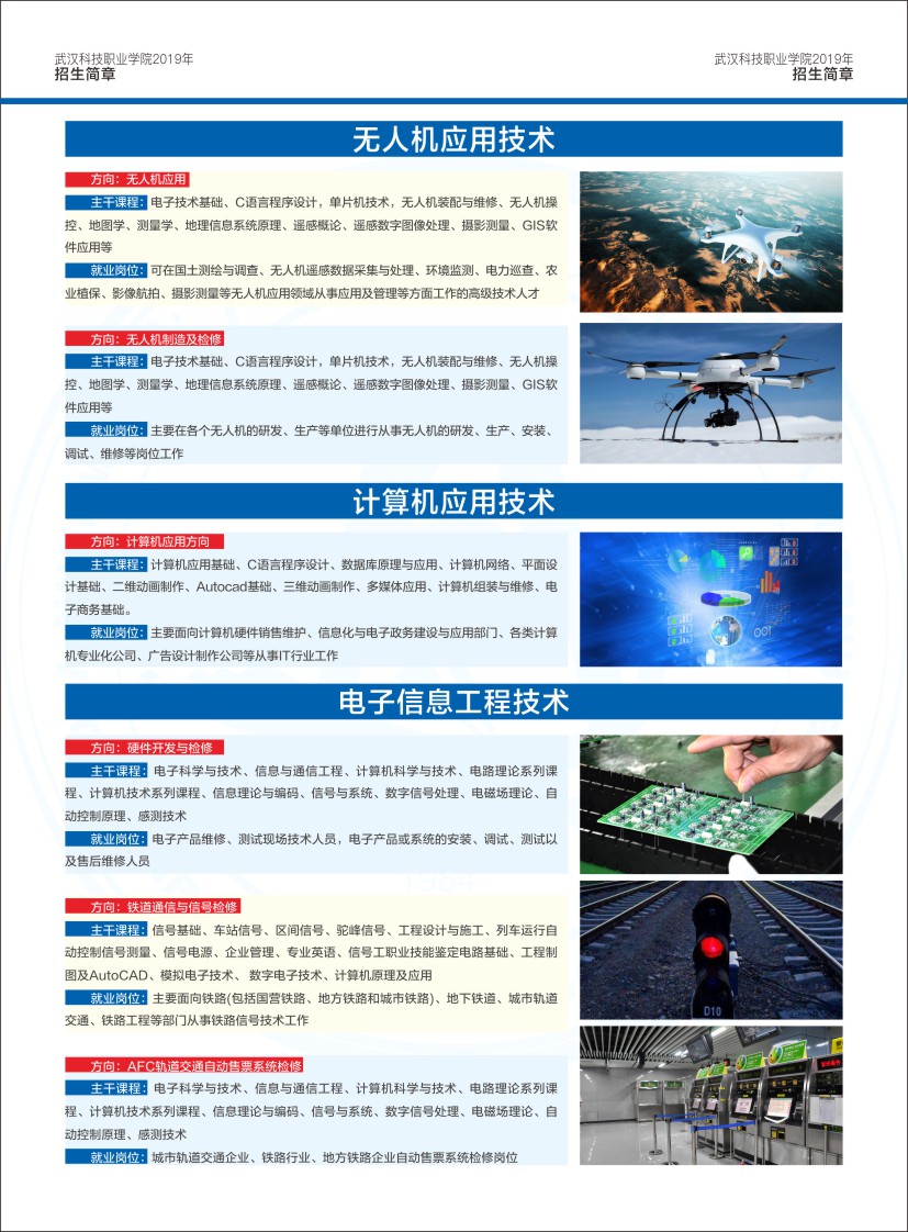 best365官方网站登录入口招生简章（湖北省）