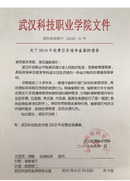 best365官方网站登录入口2019年度收费目录清单