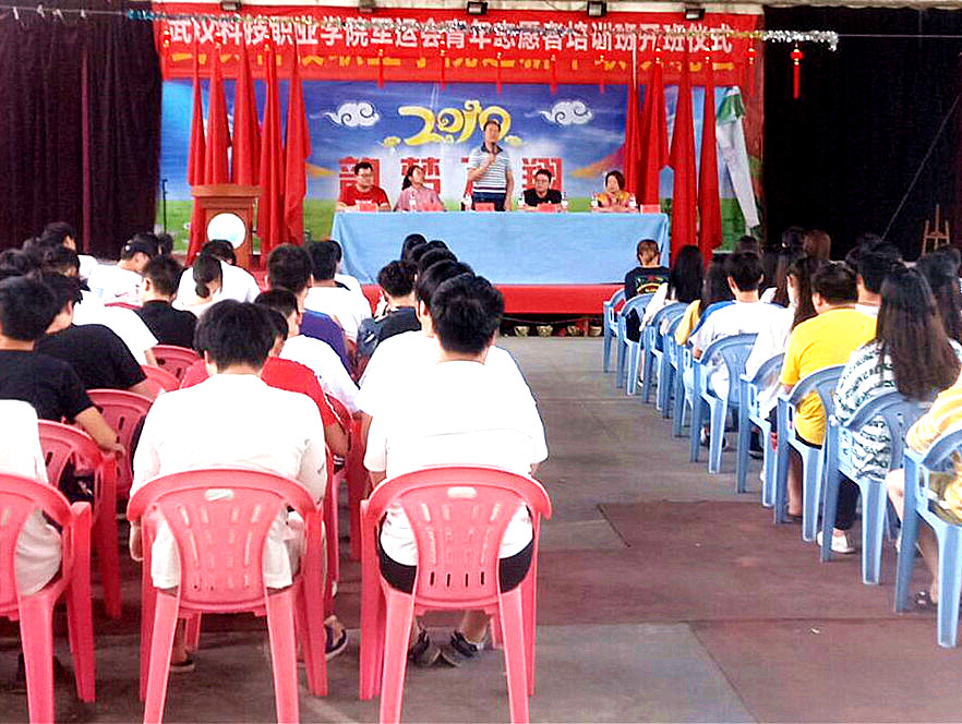365官网“2019年武汉军运会志愿者培训班”开班仪式取得圆满成功