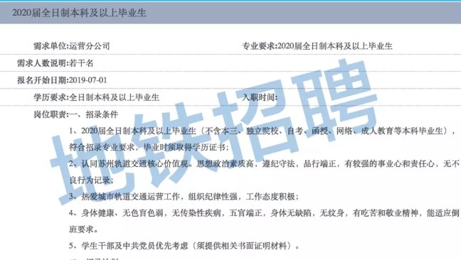 苏州地铁招聘公告