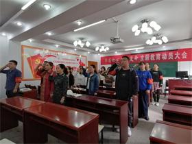 365官网召开十月份支部主题党日活动 ——暨“不忘初心,牢记使命”主题教育动员大会 365官网召开十月份支部主题党日活动 ——暨“不忘初心,牢记使命”主题教育动员大会