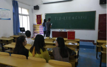 中国共产党best365官方网站登录入口委员会学工第一支部委员会举行换届选举大会 中国共产党best365官方网站登录入口委员会学工第一支部委员会举行换届选举大会