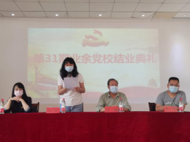 365官网举行第三十一期业余党校结业典礼 365官网举行第三十一期业余党校结业典礼