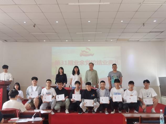 365官网举行第三十一期业余党校结业典礼