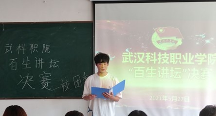 best365官方网站登录入口“百生讲坛”决赛  顺利开展