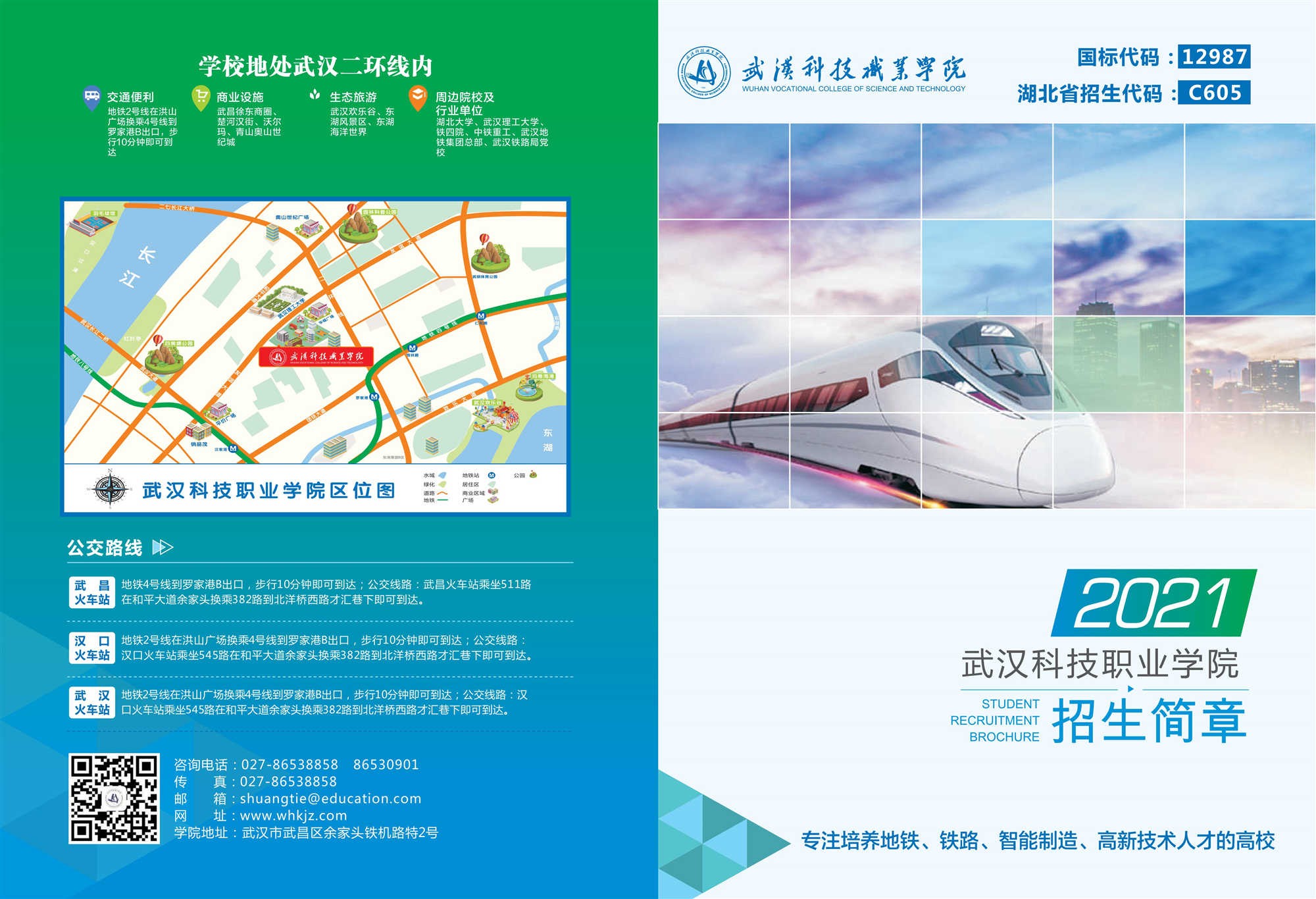 2021年best365官方网站登录入口招生简章