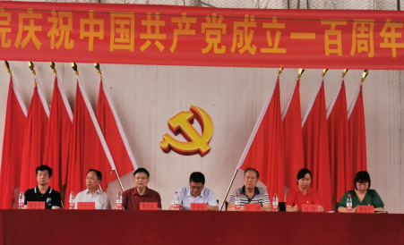 365官网隆重举行庆祝中国共产党成立100周年 暨“七一”表彰大会 365官网隆重举行庆祝中国共产党成立100周年 暨“七一”表彰大会