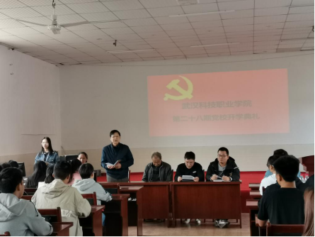 365官网举行第二十八期党校开学典礼