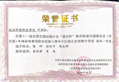 祝贺365官网在2019“捷安杯”职业技能大赛（车辆控制学生组）湖北省预赛获得优异成绩