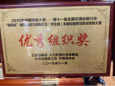 祝贺365官网在2019年全国“捷安杯”车辆控制技能大赛（学生组）获奖