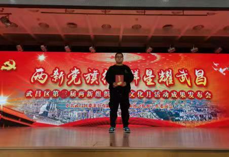 365官网教师在武昌区两新组织党建文化月 活动中斩获一等奖和优秀奖 365官网教师在武昌区两新组织党建文化月 活动中斩获一等奖和优秀奖