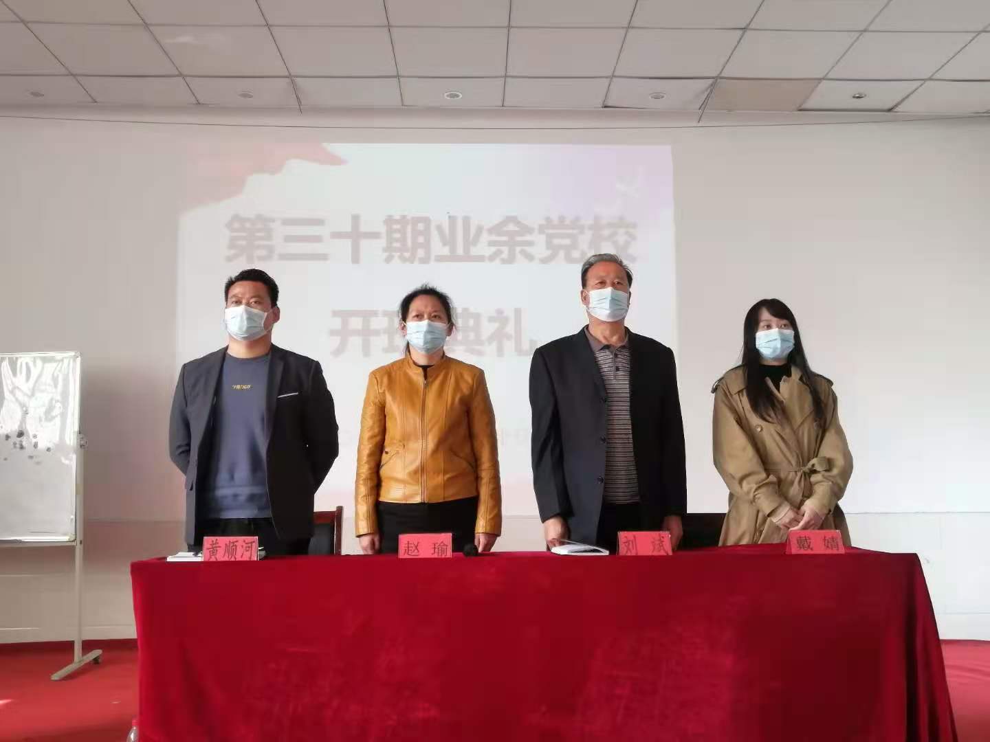 365官网举行第三十期业余党校开班仪式