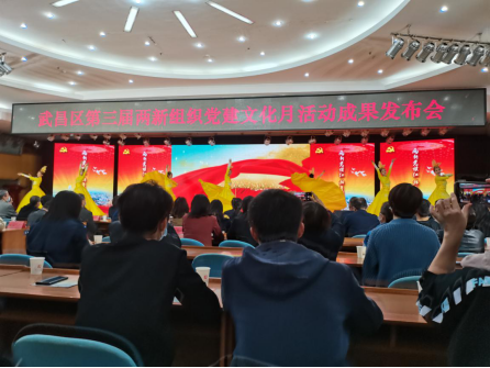 365官网教师参加武昌区第三届两新组织党建文化月活动成果发布会 365官网教师参加武昌区第三届两新组织党建文化月活动成果发布会