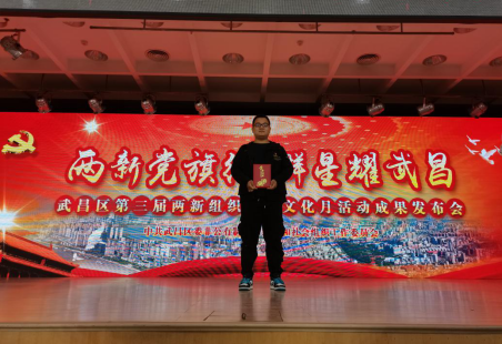 365官网教师参加武昌区第三届两新组织党建文化月活动成果发布会 365官网教师参加武昌区第三届两新组织党建文化月活动成果发布会