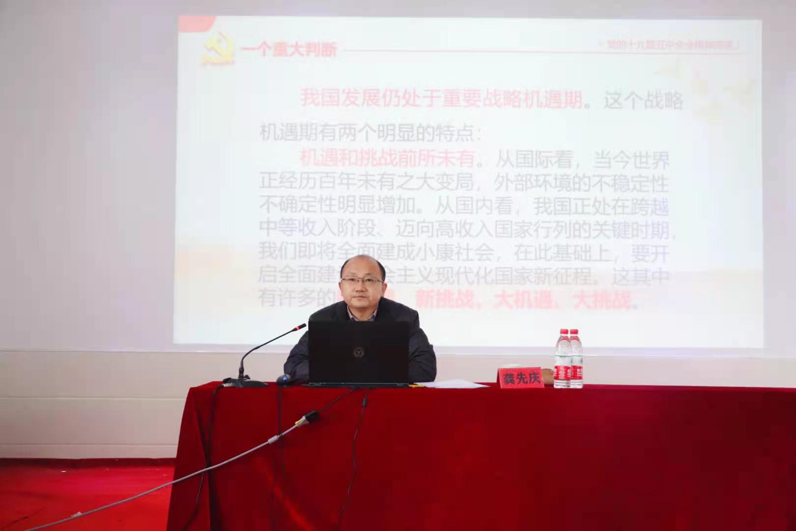 省委宣讲团成员中南财经政法大学马克思主义学院 院长龚先庆教授莅临365官网宣讲十九届五中全会精神 省委宣讲团成员中南财经政法大学马克思主义学院 院长龚先庆教授莅临365官网宣讲十九届五中全会精神