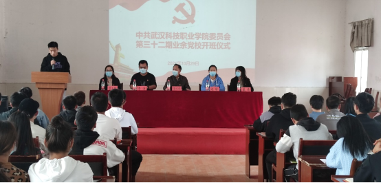 365官网举行第32期业余党校开班仪式