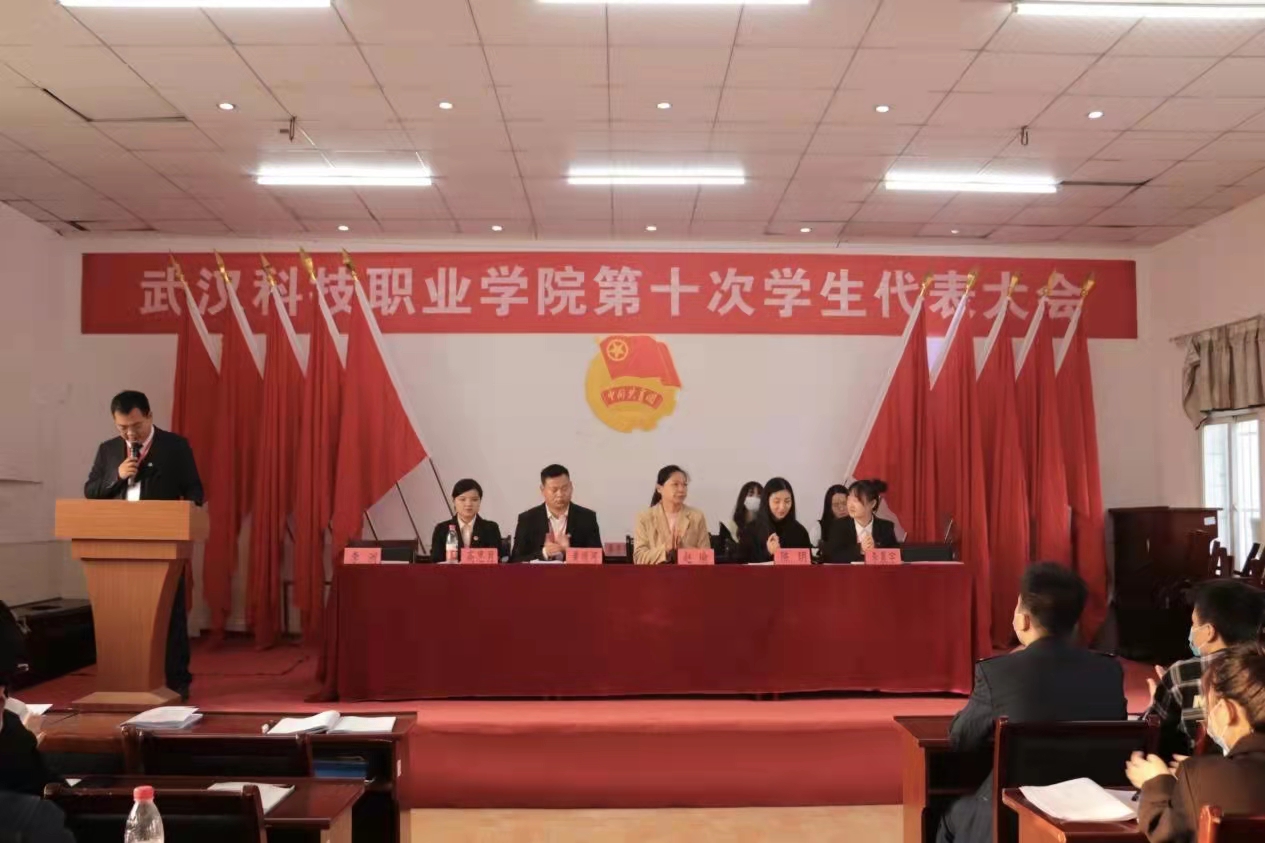 365官网第十次学生代表大会隆重召开！