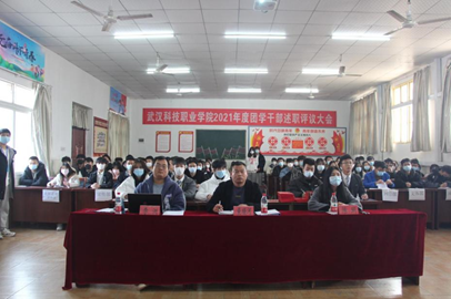 365官网2021年度团学干部述职评议大会顺利召开 365官网2021年度团学干部述职评议大会顺利召开