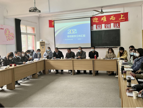 best365官方网站登录入口召开期末工作总结暨教学工作年终会议 best365官方网站登录入口召开期末工作总结暨教学工作年终会议