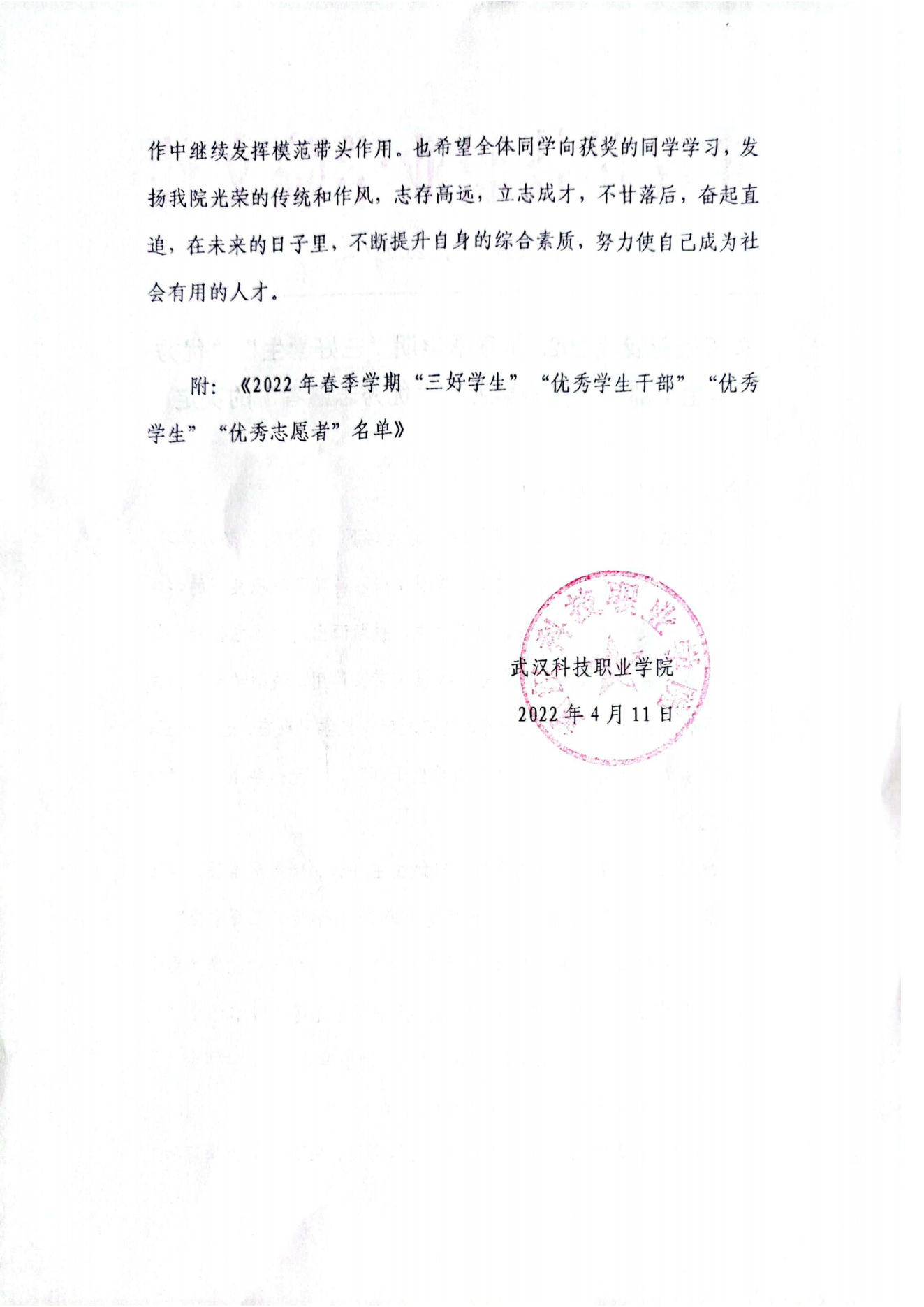 关于表彰365官网2022年春季学期“三好学生”“优秀学生干部”“优秀学生”“优秀志愿者”的决定