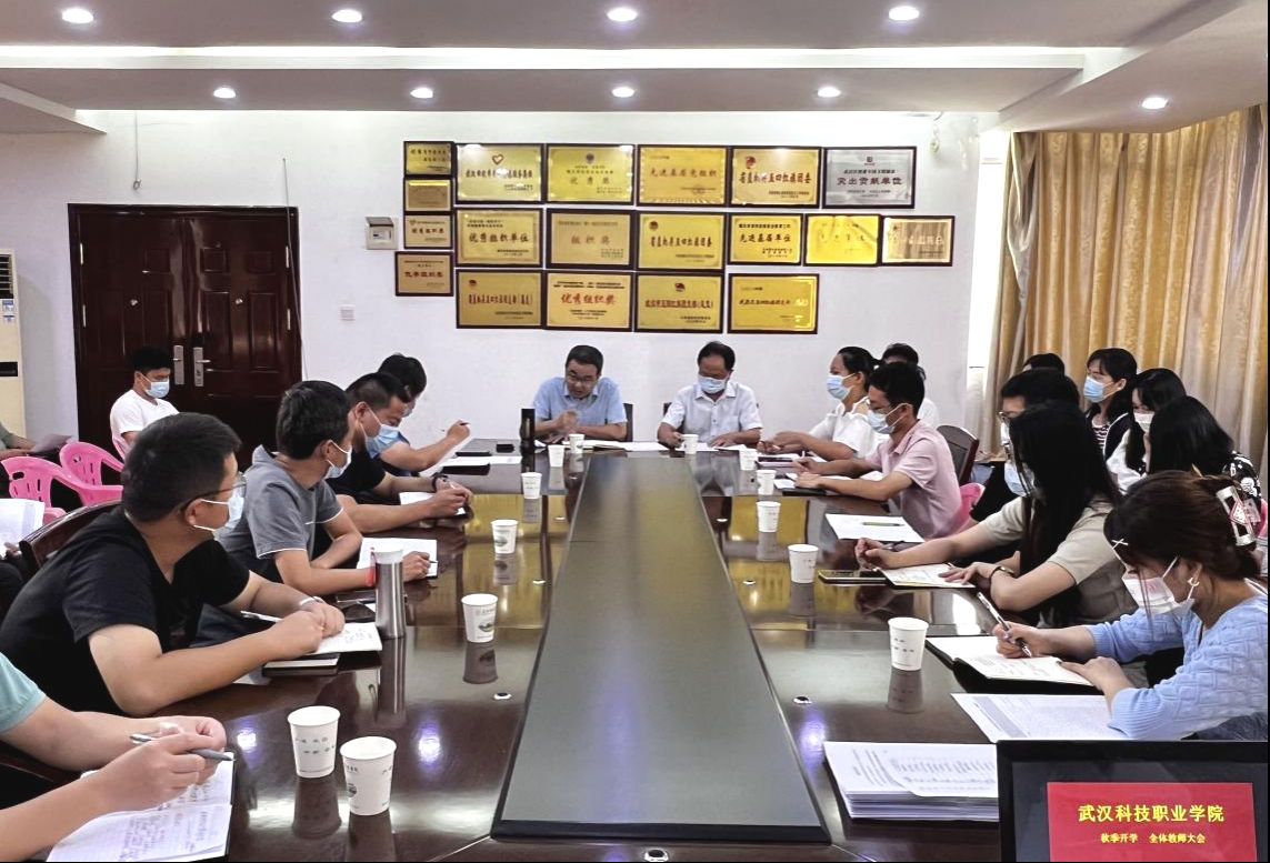 365官网召开2022年秋季教学工作部署会